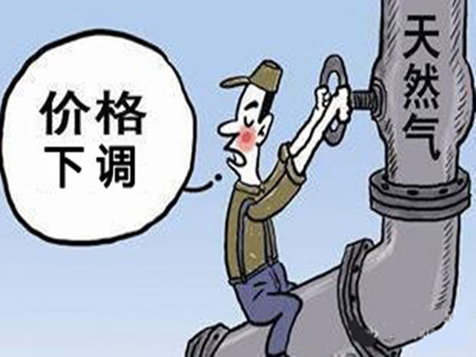 11月1日起广东省汕尾市区管道天然气销售价降低